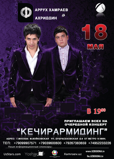 Портфолио плакат концерт "КЕЧИРАРМИДИНГ"