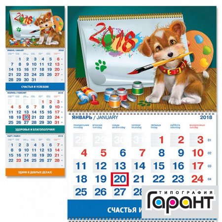 Квартальный календарь на 2018 год недорого, дешево, в Москве в Типографии Гарант.