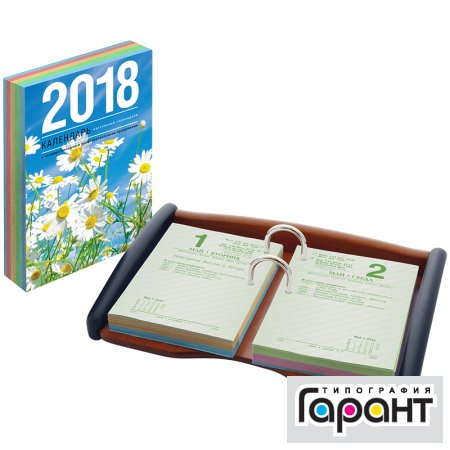 Перекидной календарь на 2018 год недорого, дешево, в Москве в Типографии Гарант.