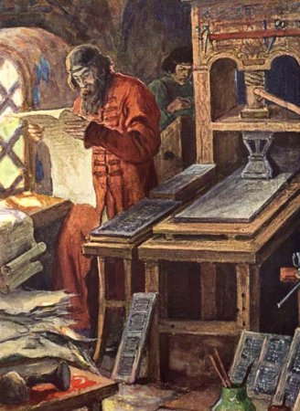 Печать книги АПОСТОЛ Иваном Федоровым, основателем первой типографии и печати в России.